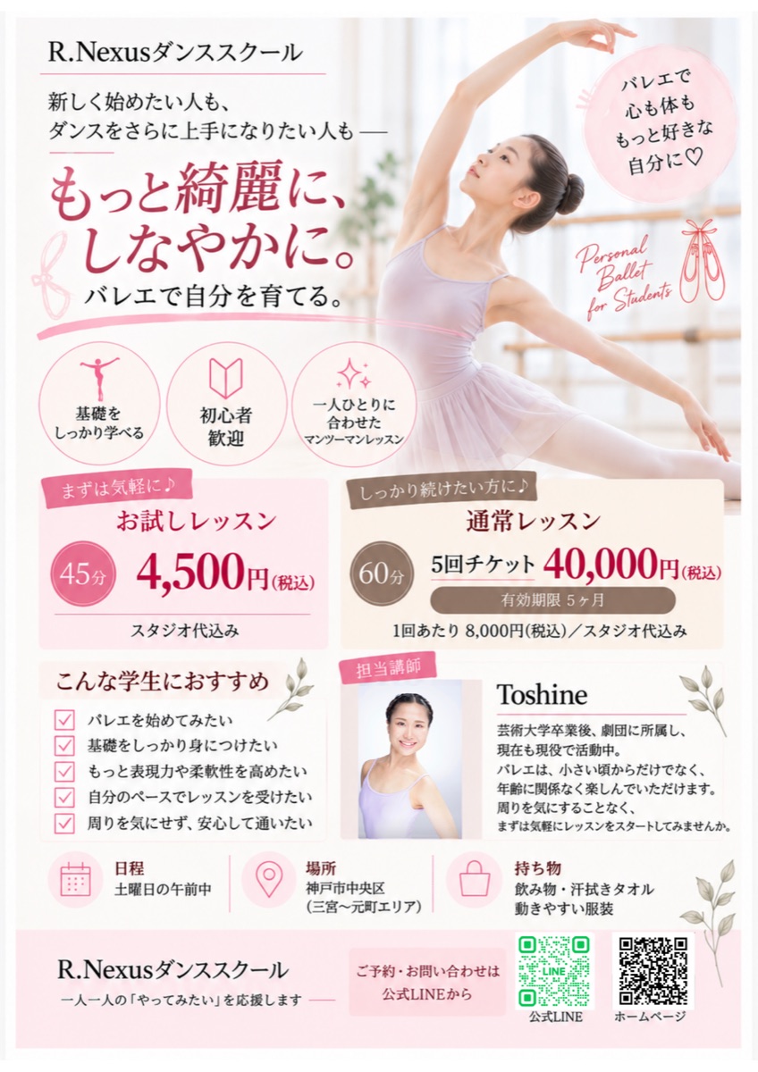 子ども向けプライベートバレエレッスンのご案内