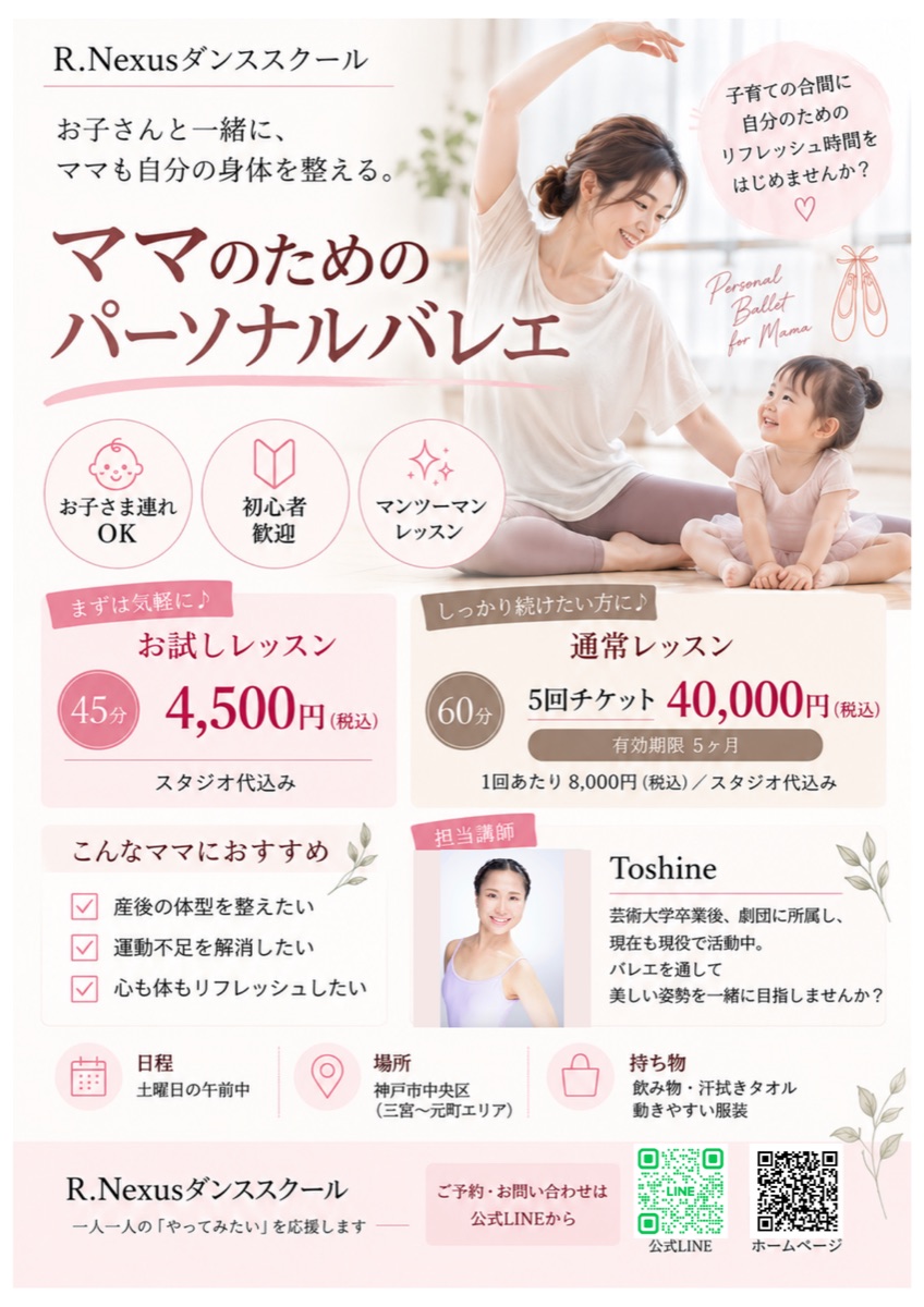 ママ向けパーソナルバレエの詳細